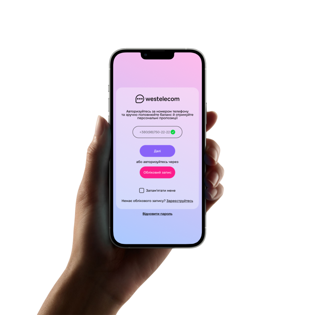 Мобільний додаток Westelecom