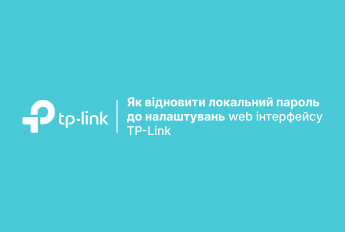 Как восстановить локальный пароль к настройкам Роутера TP-Link  - Блог Westelecom