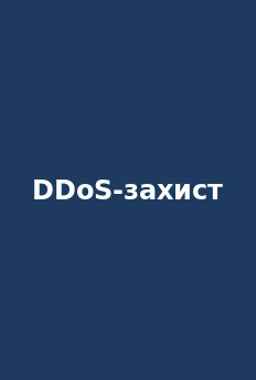 DDoS-атаки на бізнес: повний посібник із захисту для компаній Одеси та області - Блог Westelecom