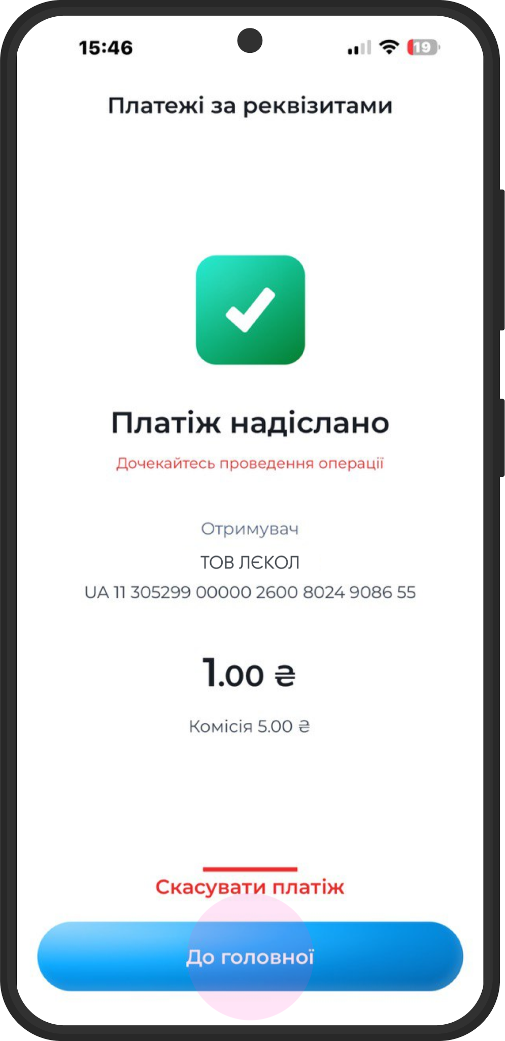 Успішна оплата MTB360