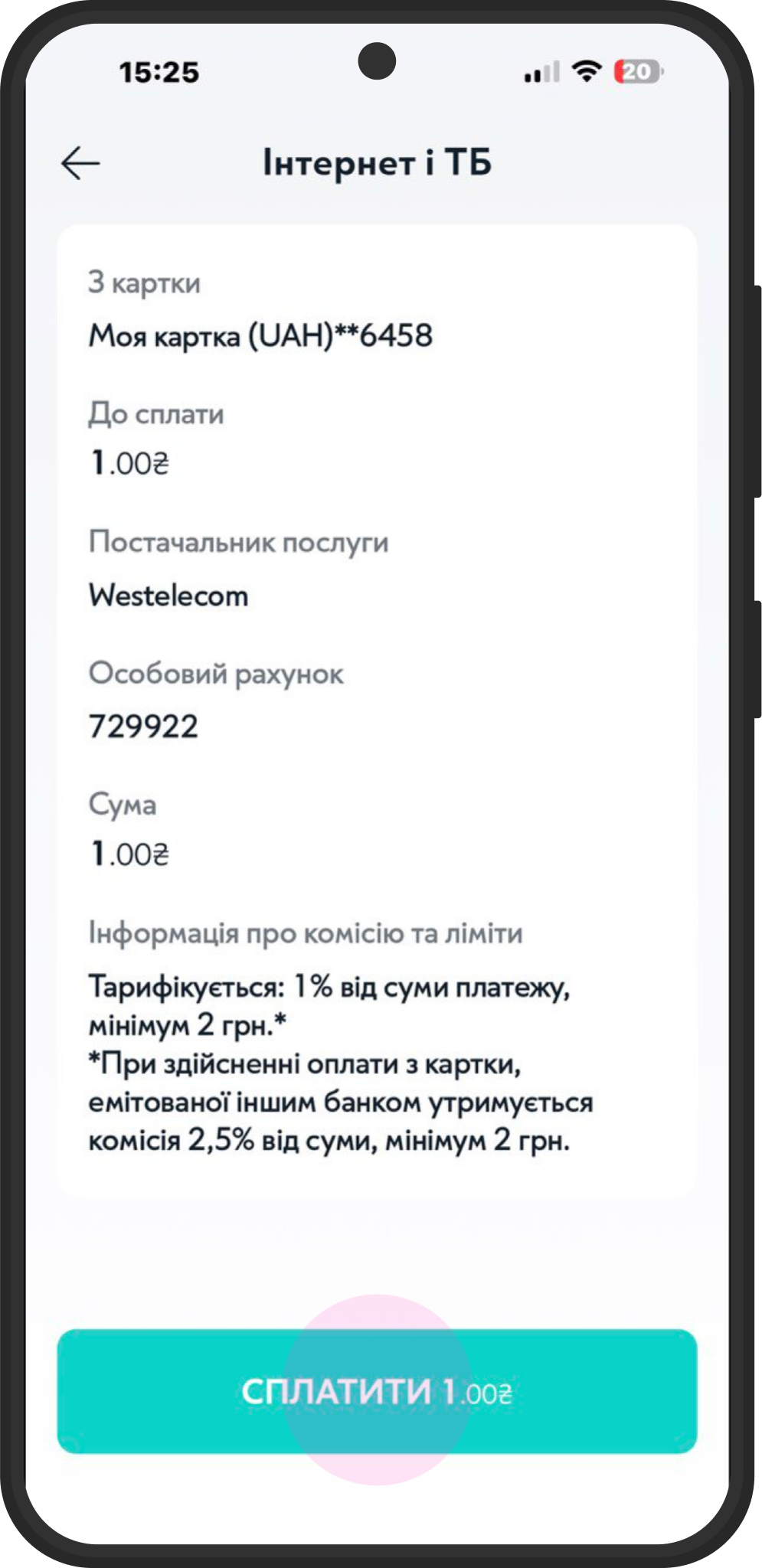 Підтвердження оплати