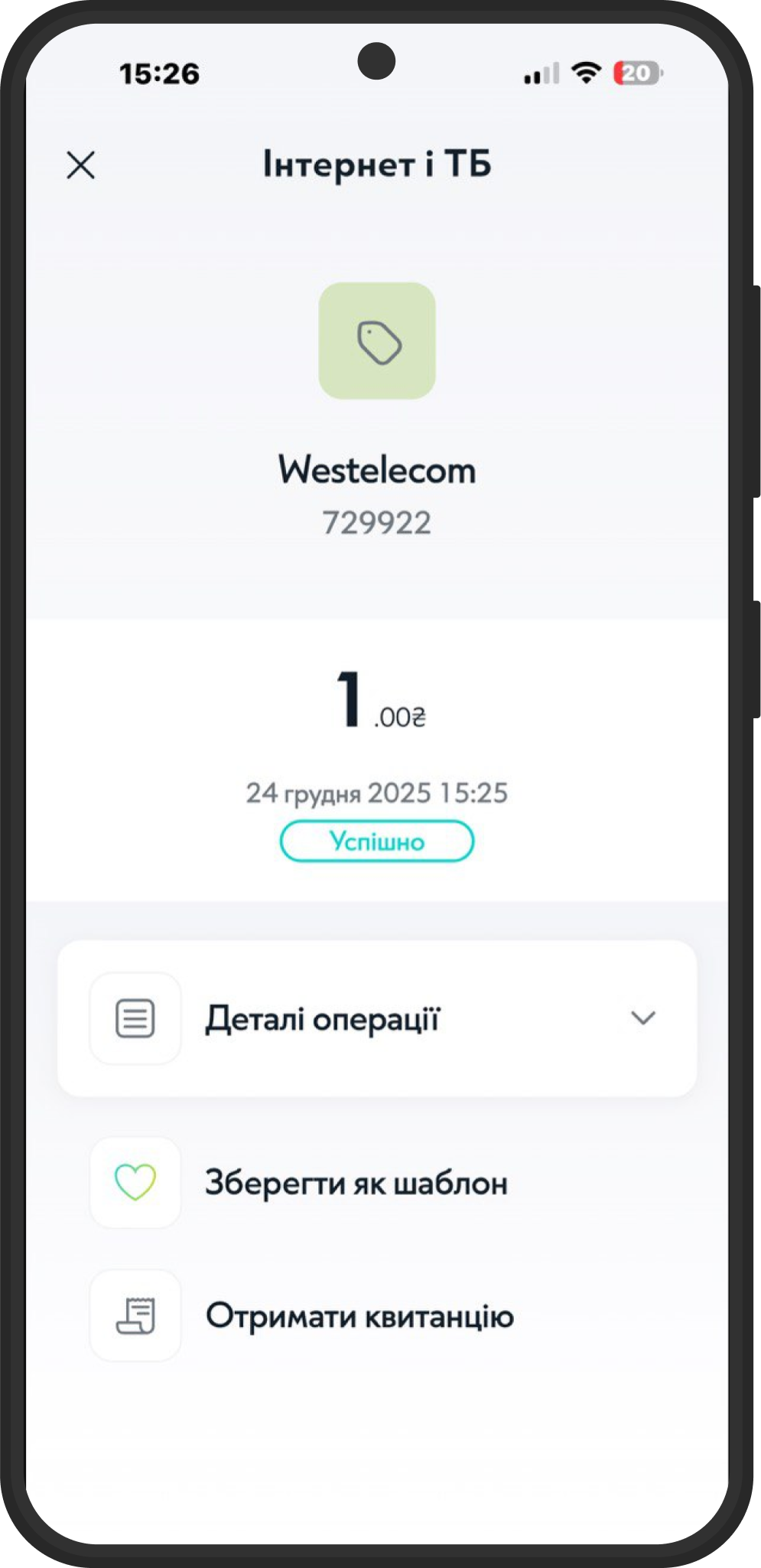 Успішна оплата