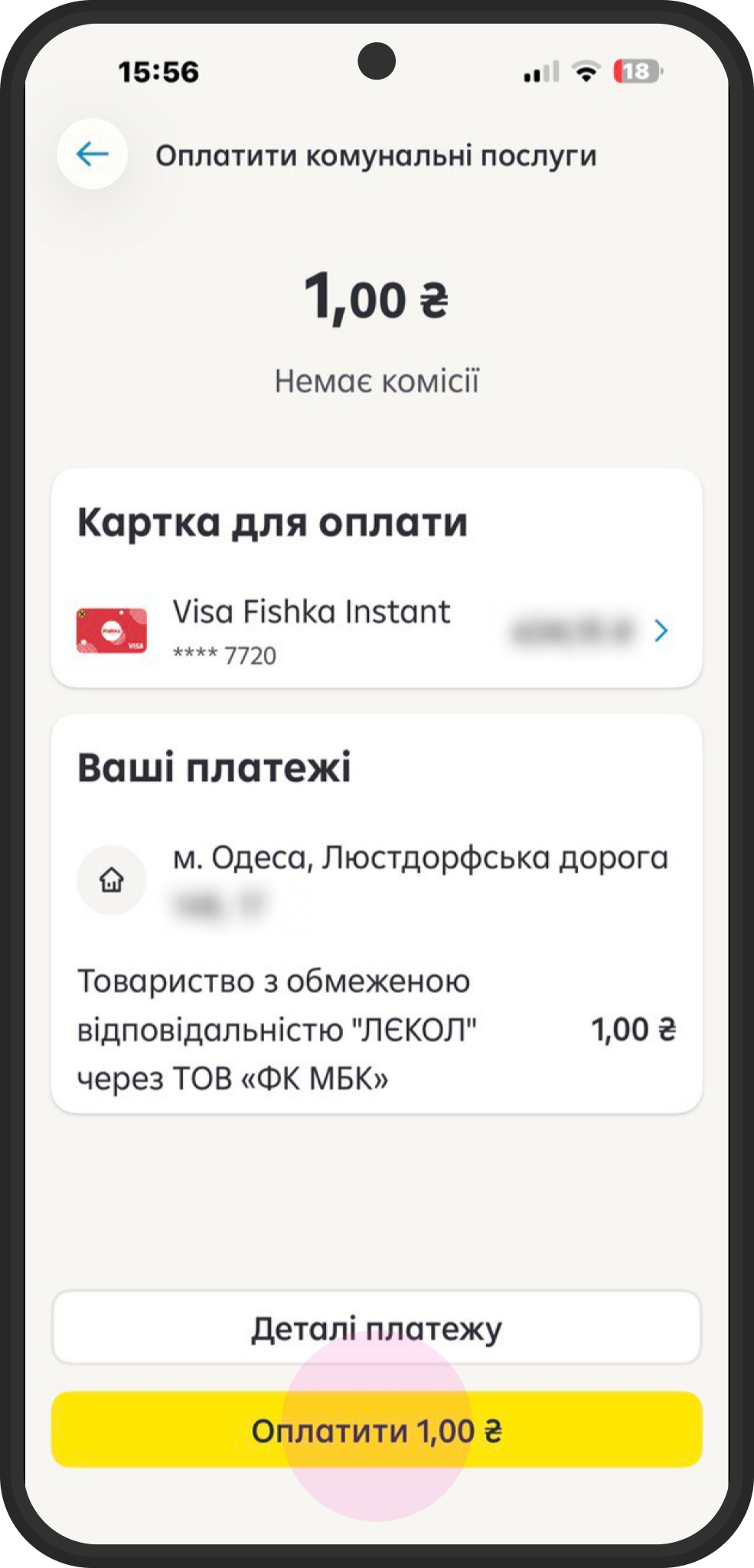 Підтвердження оплати