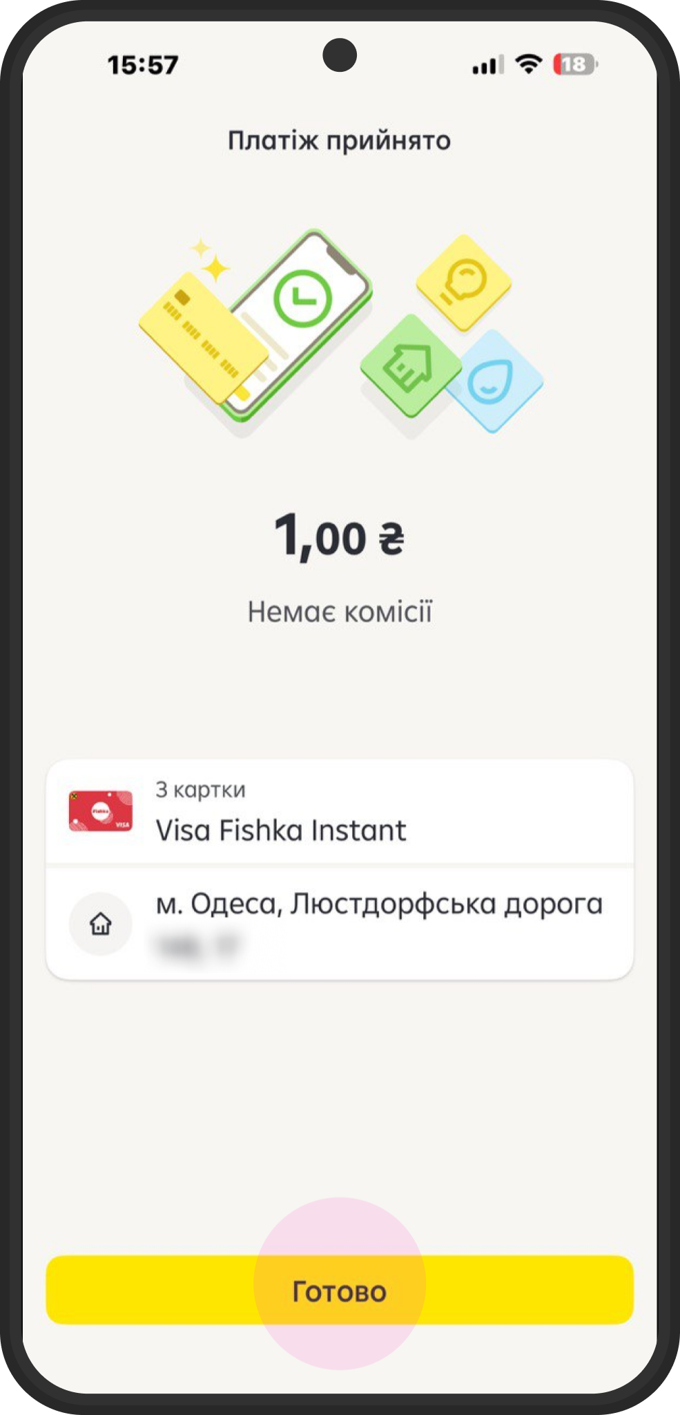 Успішна оплата