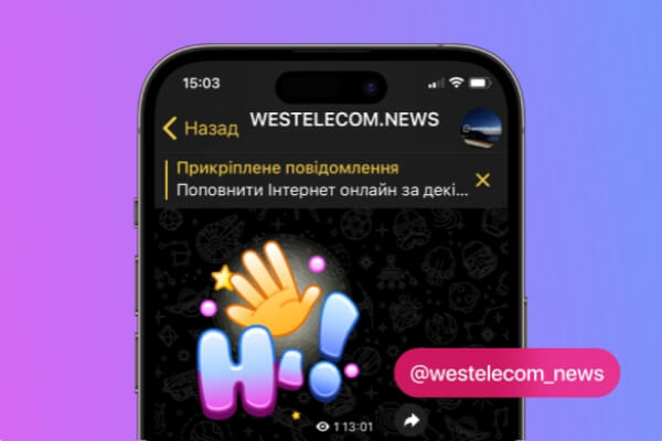 Телеграм Канал WESTELECOM.NEWS - Новини Westelecom