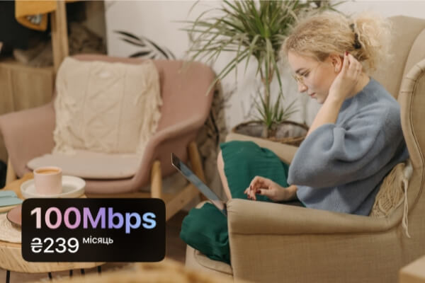Припинення дії Акційного Тарифу на Домашній Інтернет 100 Mbps за 199 UAH/міс - Новини Westelecom