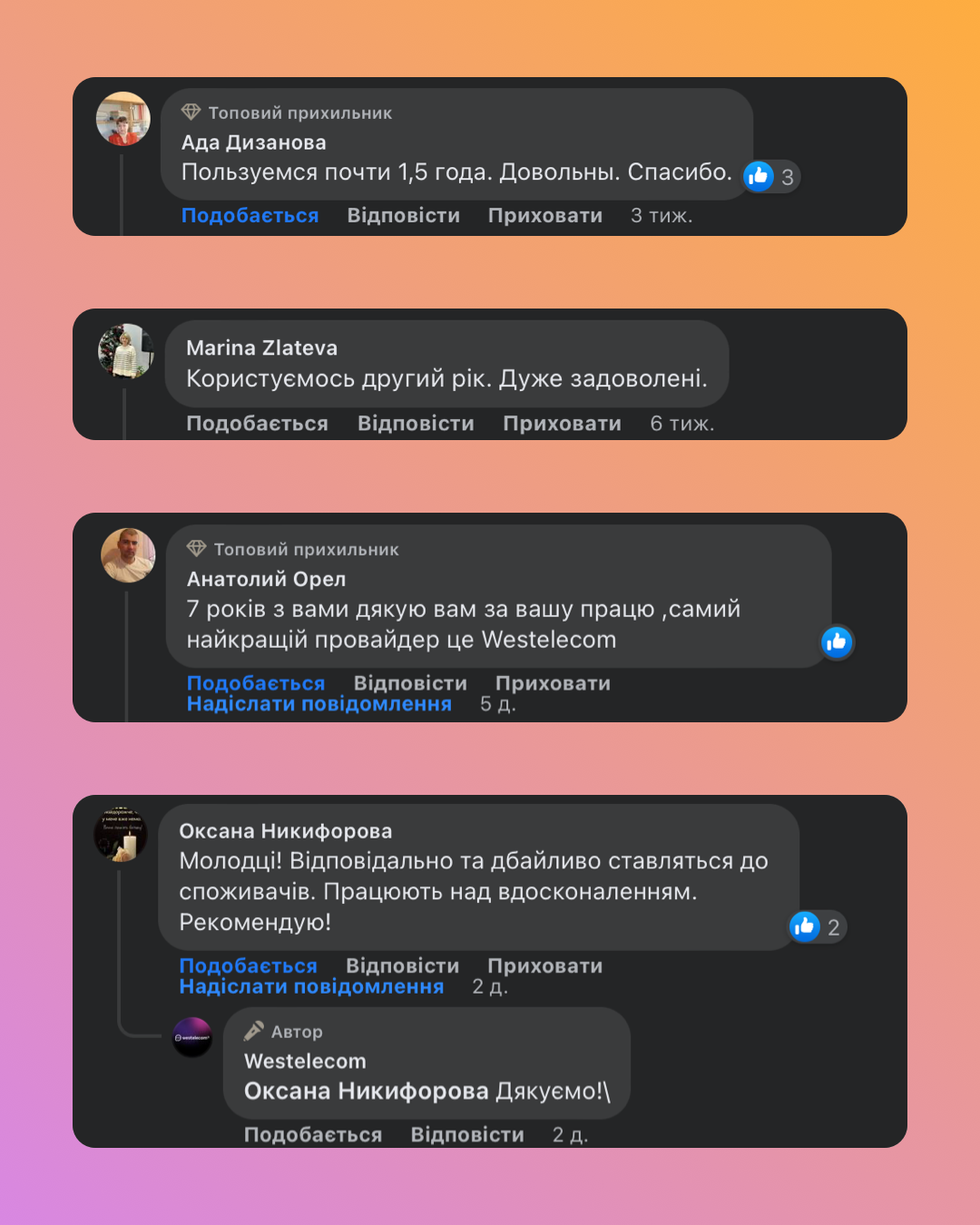 32-Інтернет Провайдер Westelecom відгуки. Ознайомтеся з відгуками наших Клієнтів, які вже успішно підключили Оптоволоконний Інтернет GPON в квартирі, приватному будинку, на підприємстві або в офісі.
