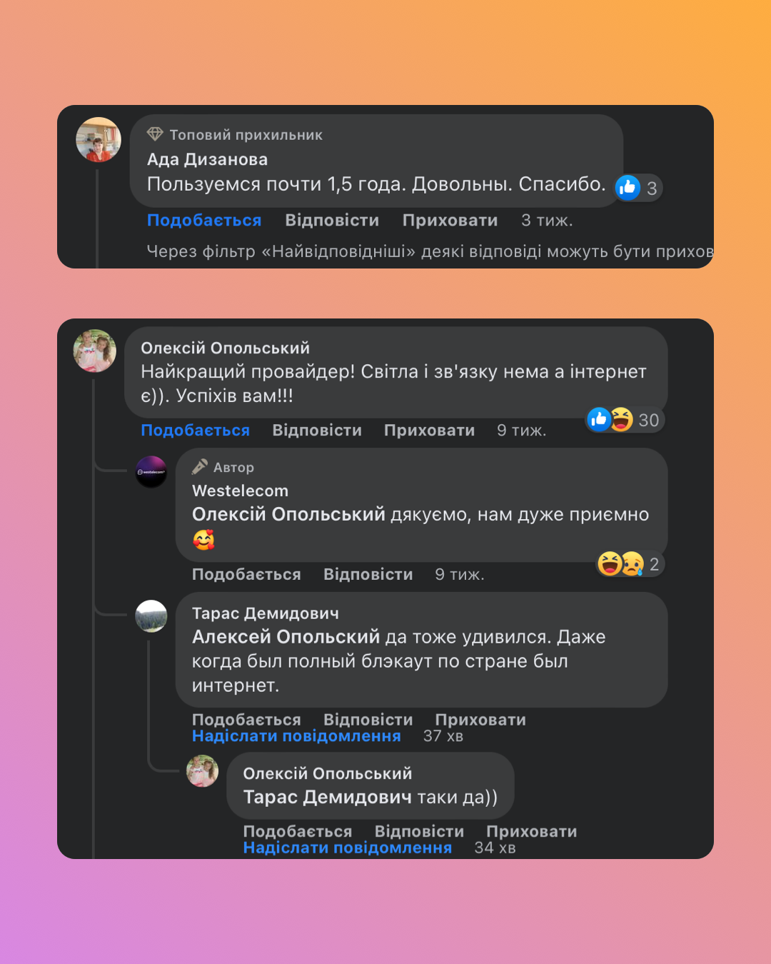 34-Інтернет Провайдер Westelecom відгуки. Ознайомтеся з відгуками наших Клієнтів, які вже успішно підключили Оптоволоконний Інтернет GPON в квартирі, приватному будинку, на підприємстві або в офісі.