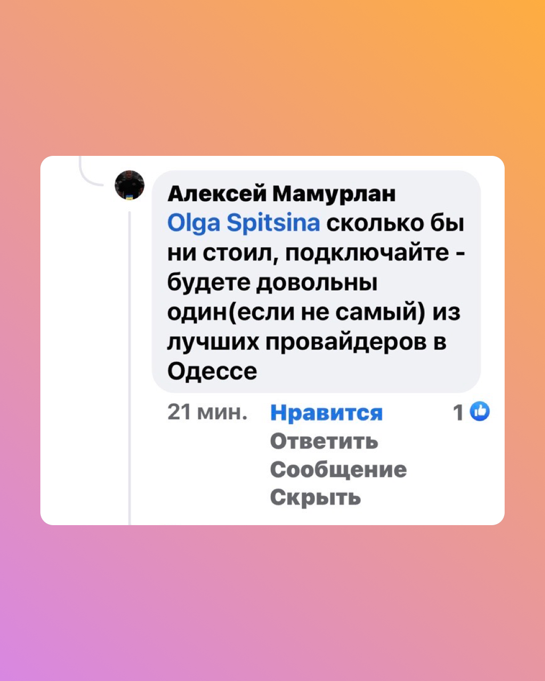 37-Інтернет Провайдер Westelecom відгуки. Ознайомтеся з відгуками наших Клієнтів, які вже успішно підключили Оптоволоконний Інтернет GPON в квартирі, приватному будинку, на підприємстві або в офісі.