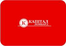 Капітал. Ломбард