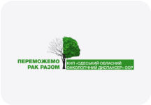 Одеський обласний онкологічний Диспансер
